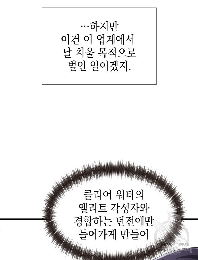 내 턴은 끝나지 않아 17화 - 웹툰 이미지 50