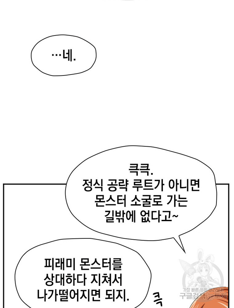 내 턴은 끝나지 않아 17화 - 웹툰 이미지 65