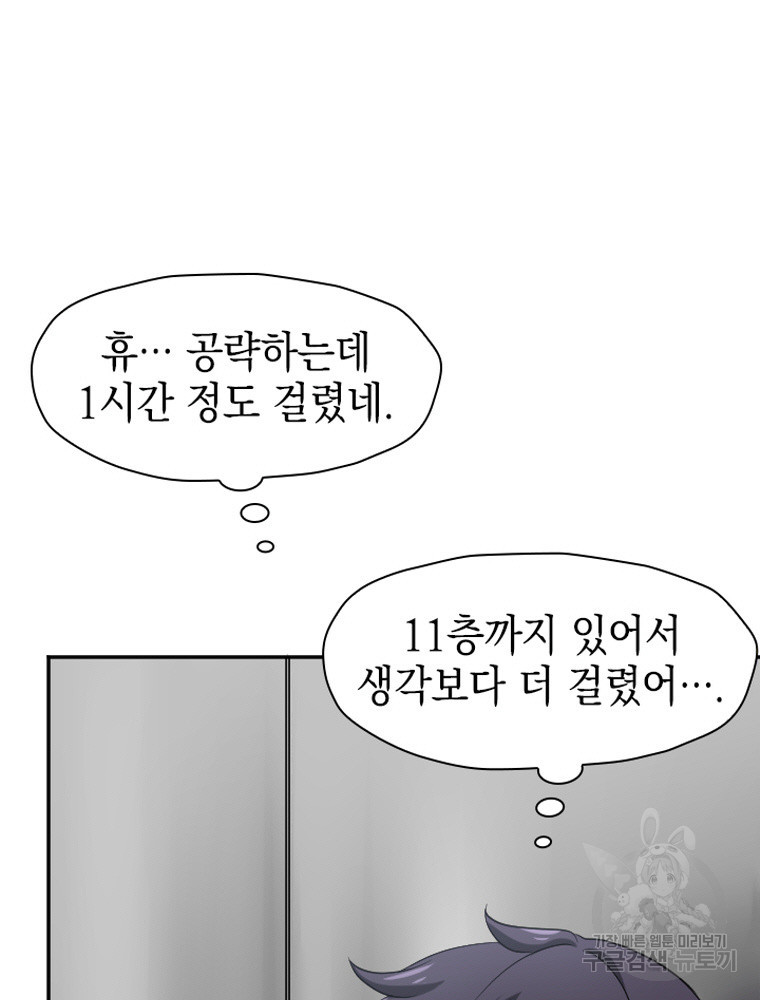 내 턴은 끝나지 않아 18화 - 웹툰 이미지 10