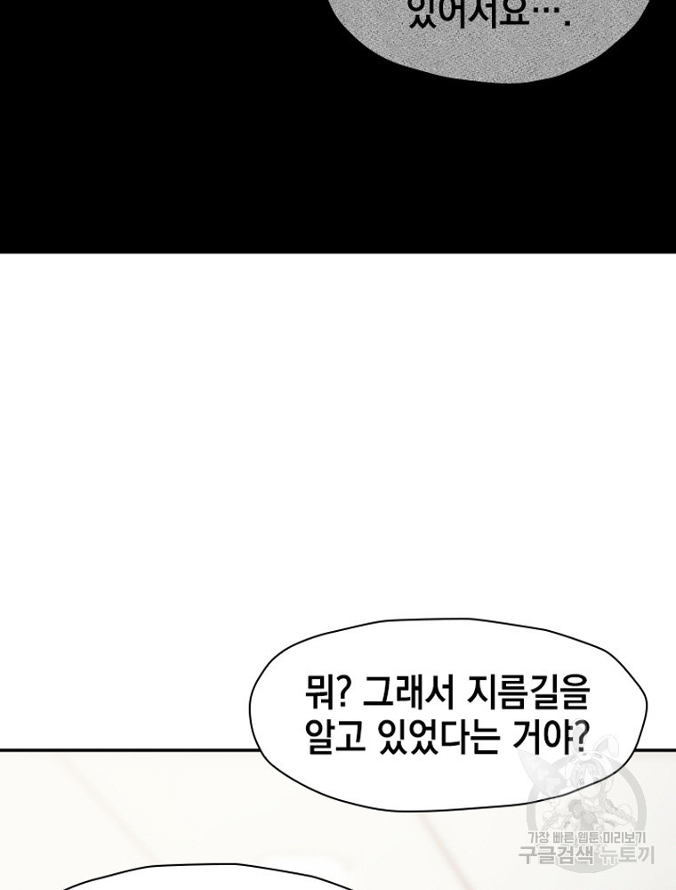 내 턴은 끝나지 않아 18화 - 웹툰 이미지 31