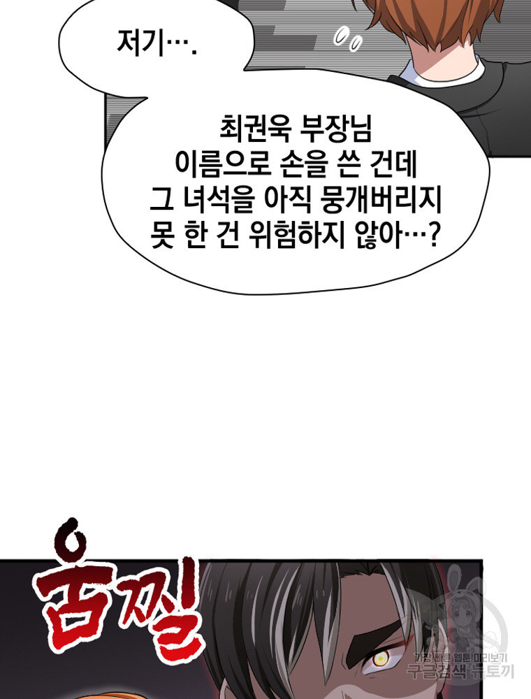 내 턴은 끝나지 않아 18화 - 웹툰 이미지 81