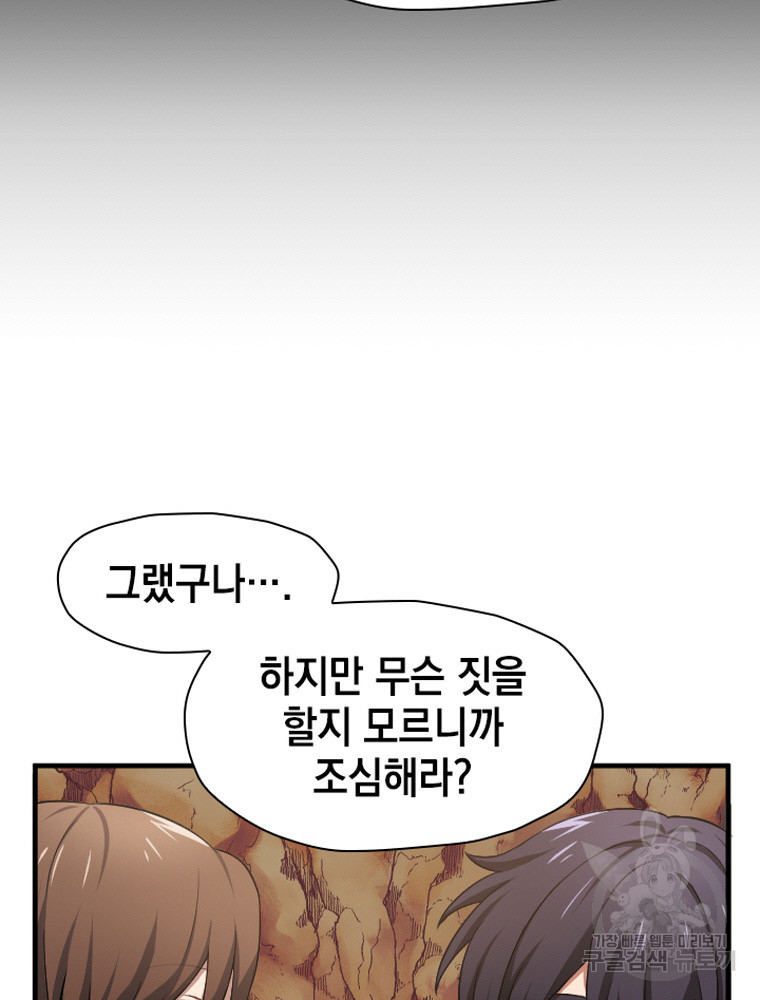 내 턴은 끝나지 않아 19화 - 웹툰 이미지 6