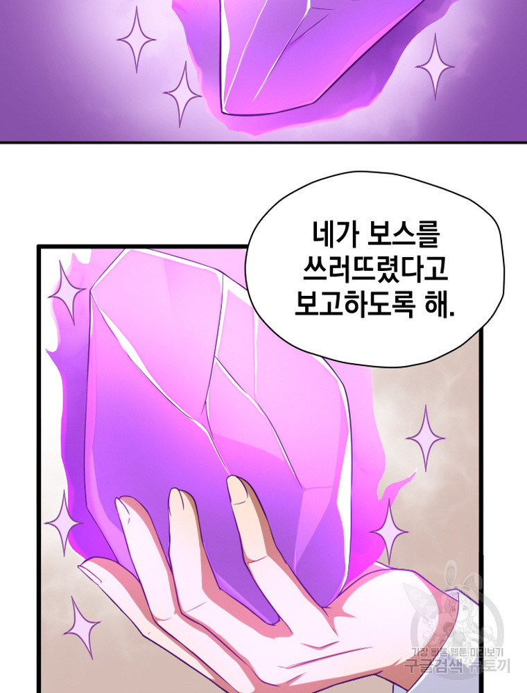 내 턴은 끝나지 않아 19화 - 웹툰 이미지 86