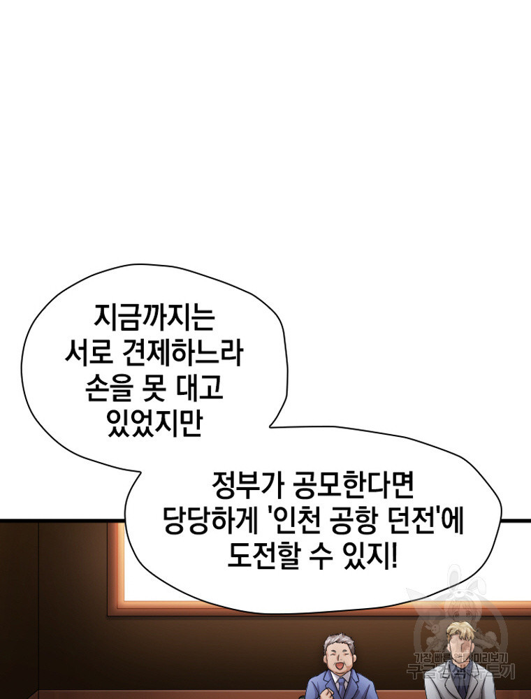 내 턴은 끝나지 않아 19화 - 웹툰 이미지 111