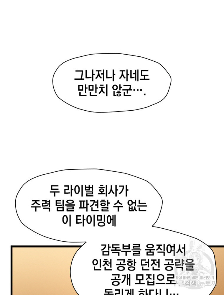 내 턴은 끝나지 않아 20화 - 웹툰 이미지 28