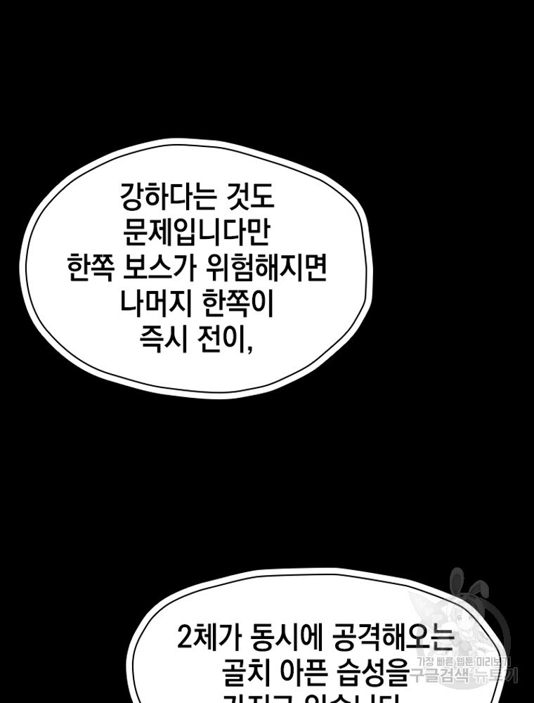 내 턴은 끝나지 않아 20화 - 웹툰 이미지 83