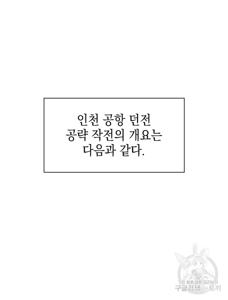 내 턴은 끝나지 않아 20화 - 웹툰 이미지 93