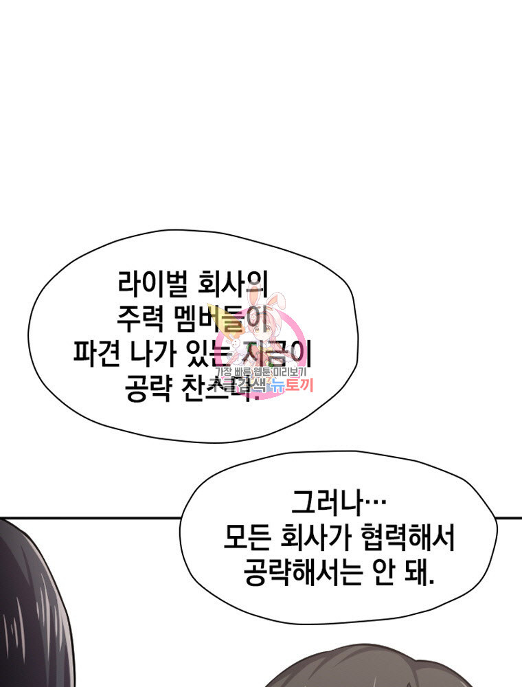 내 턴은 끝나지 않아 21화 - 웹툰 이미지 1