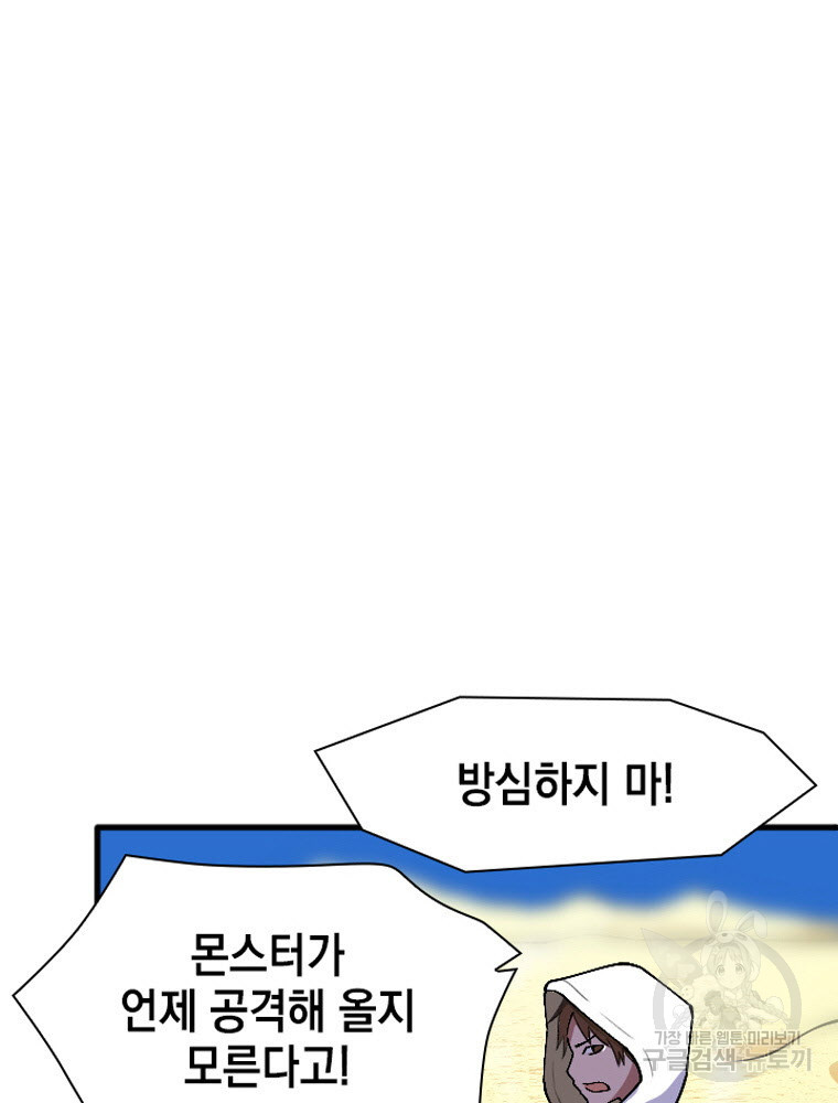 내 턴은 끝나지 않아 21화 - 웹툰 이미지 29