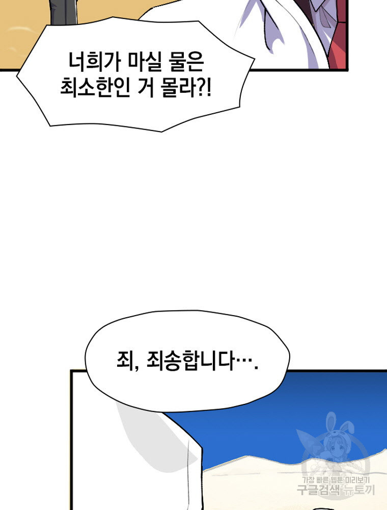 내 턴은 끝나지 않아 21화 - 웹툰 이미지 32