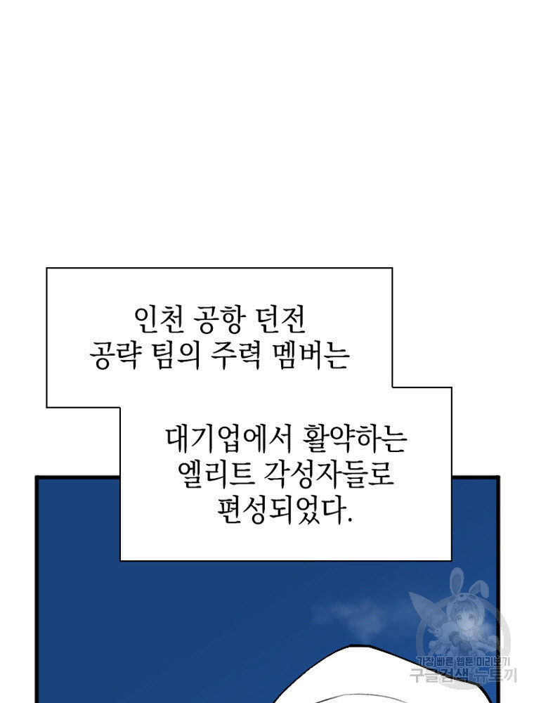 내 턴은 끝나지 않아 21화 - 웹툰 이미지 35