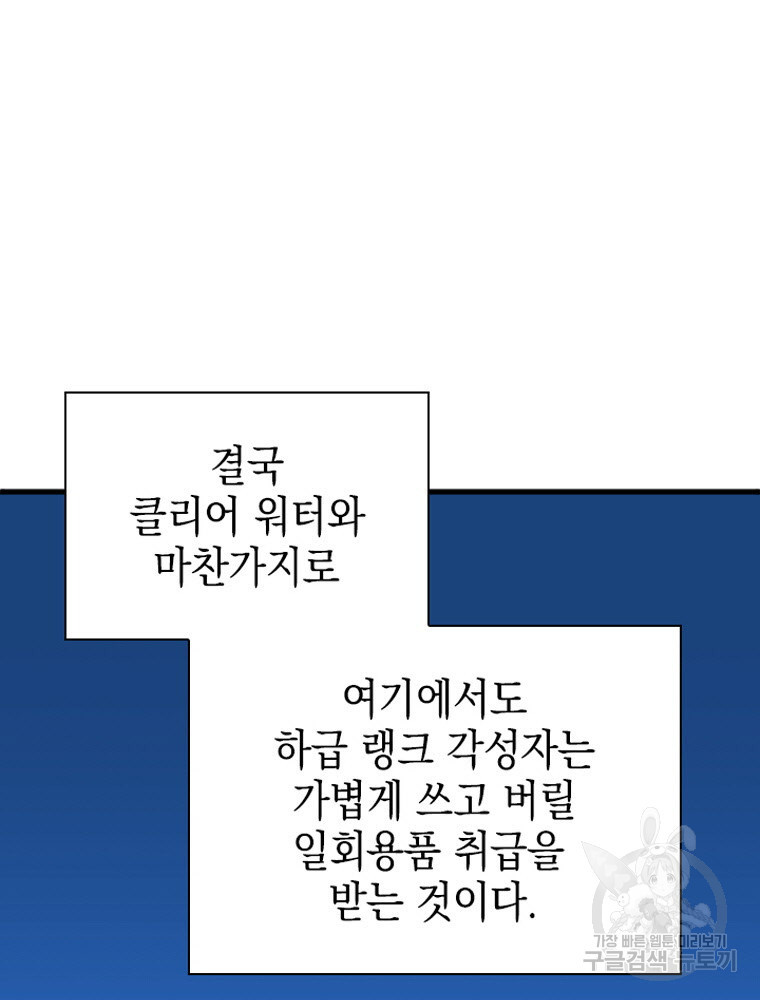 내 턴은 끝나지 않아 21화 - 웹툰 이미지 41