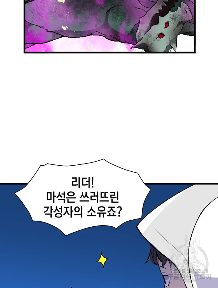 내 턴은 끝나지 않아 21화 - 웹툰 이미지 97