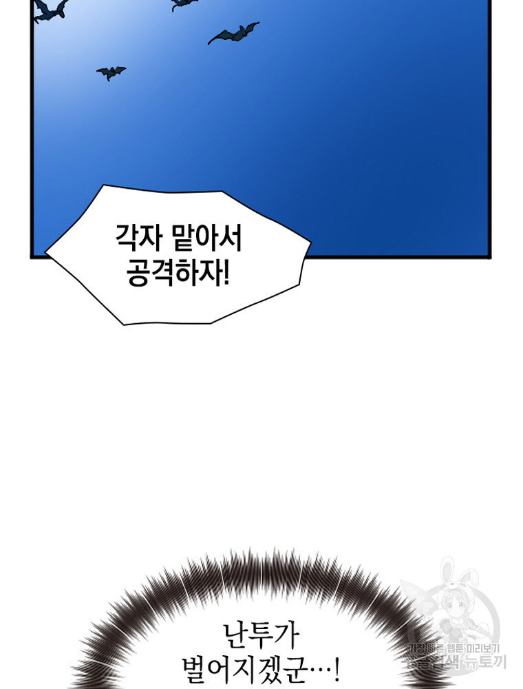 내 턴은 끝나지 않아 21화 - 웹툰 이미지 106