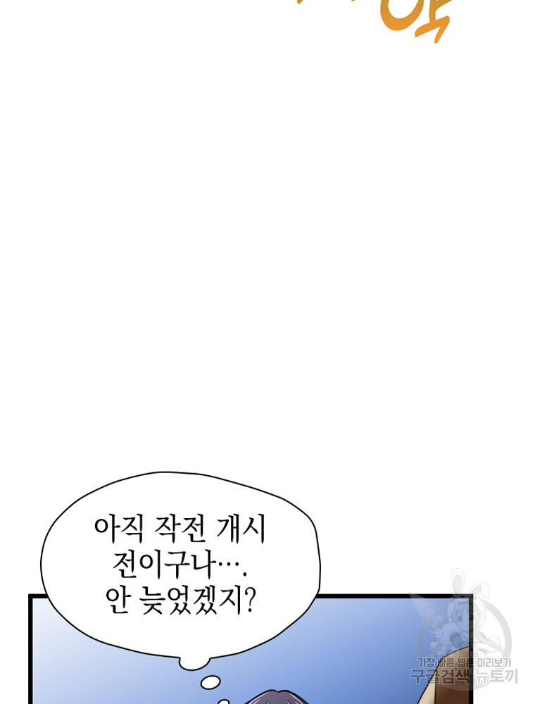 내 턴은 끝나지 않아 23화 - 웹툰 이미지 84