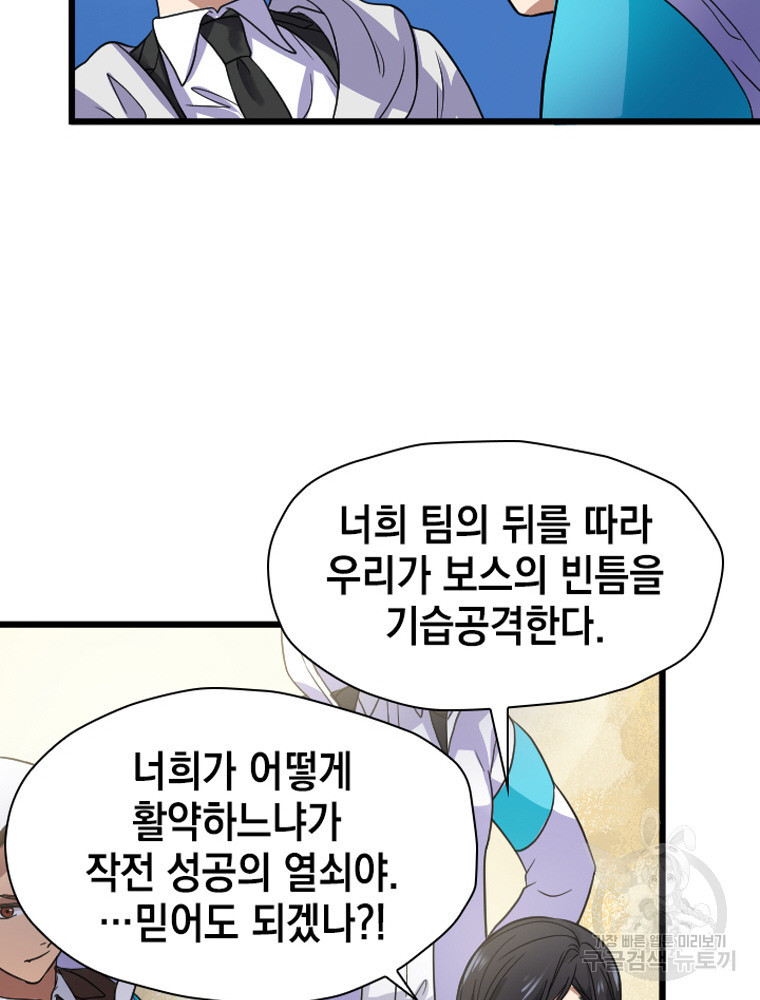 내 턴은 끝나지 않아 23화 - 웹툰 이미지 105