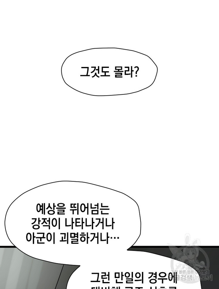 내 턴은 끝나지 않아 23화 - 웹툰 이미지 111