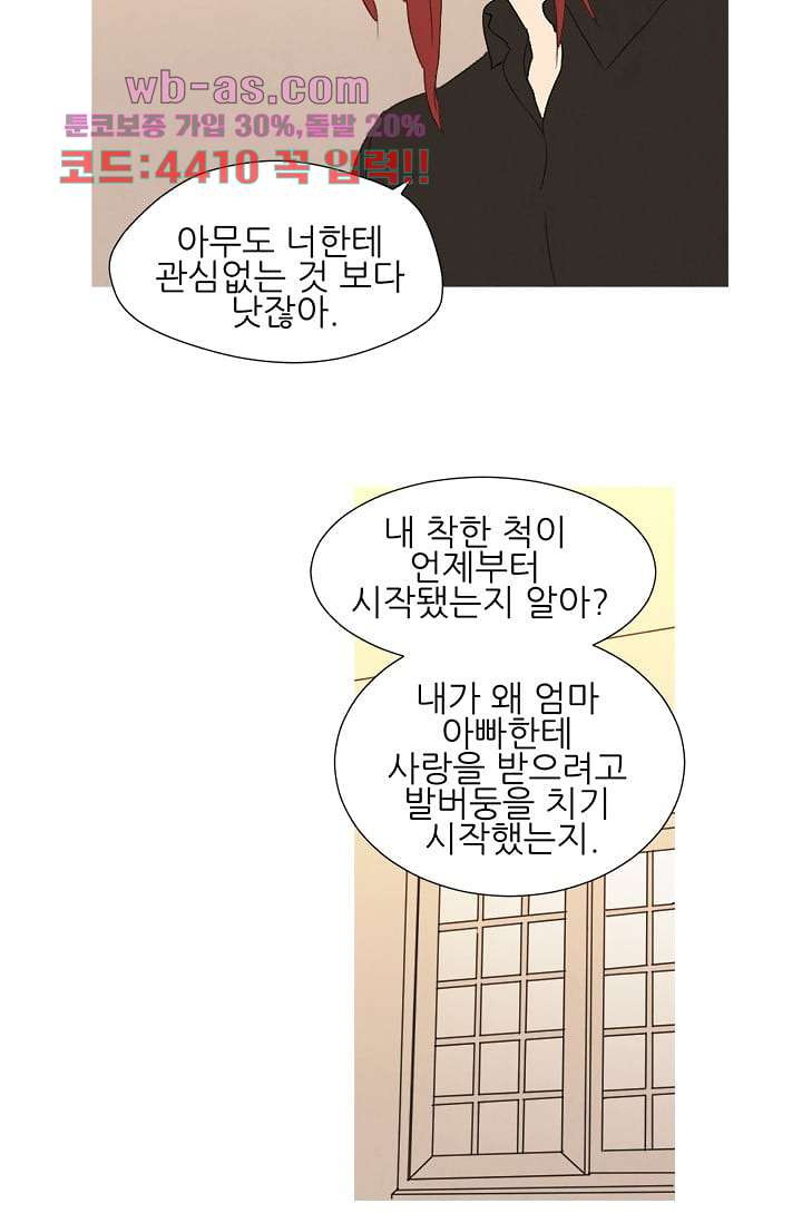 애완견의 법칙 3부 34화 - 웹툰 이미지 27