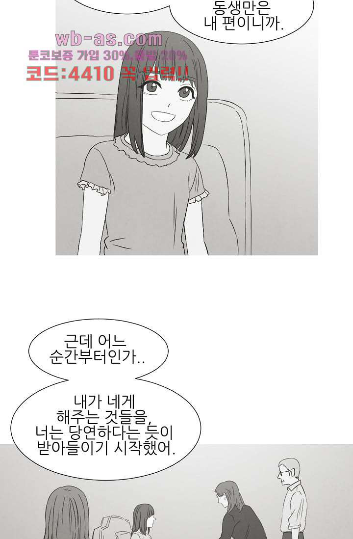 애완견의 법칙 3부 34화 - 웹툰 이미지 30