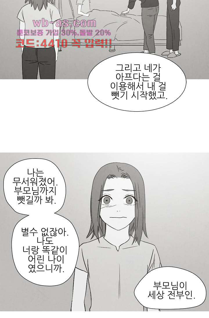 애완견의 법칙 3부 34화 - 웹툰 이미지 31