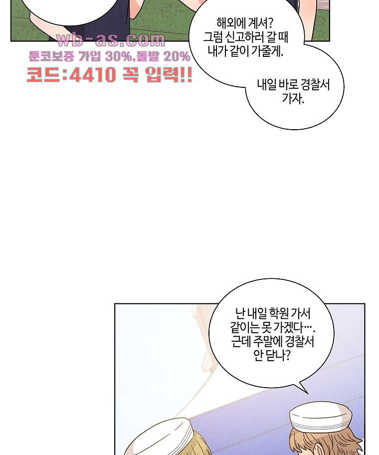 굿바이 사돈 26화 - 웹툰 이미지 70