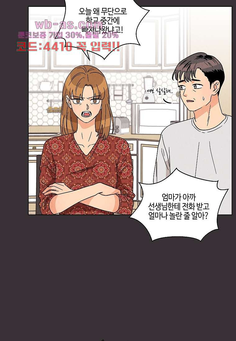 굿바이 사돈 26화 - 웹툰 이미지 78