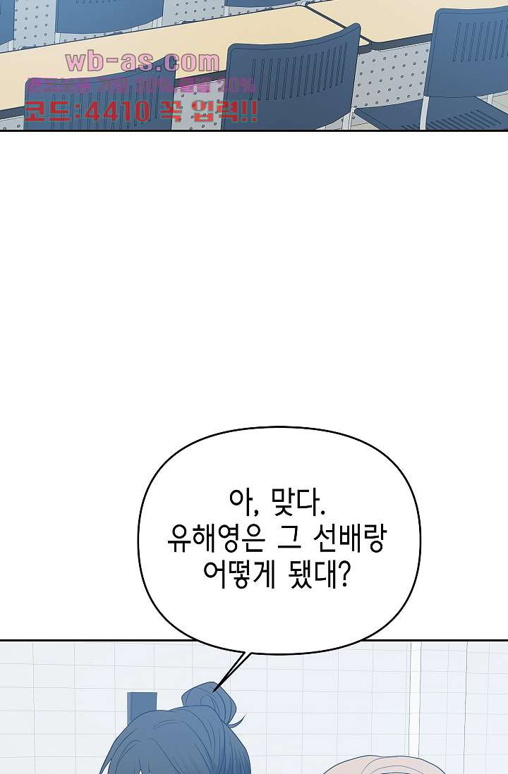 예지주의보 28화 - 웹툰 이미지 42