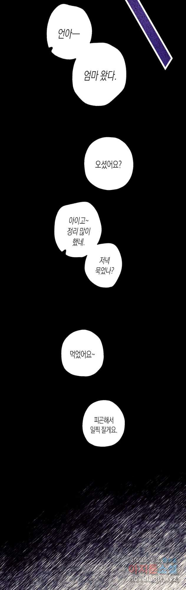 극락왕생 119화 - 웹툰 이미지 23