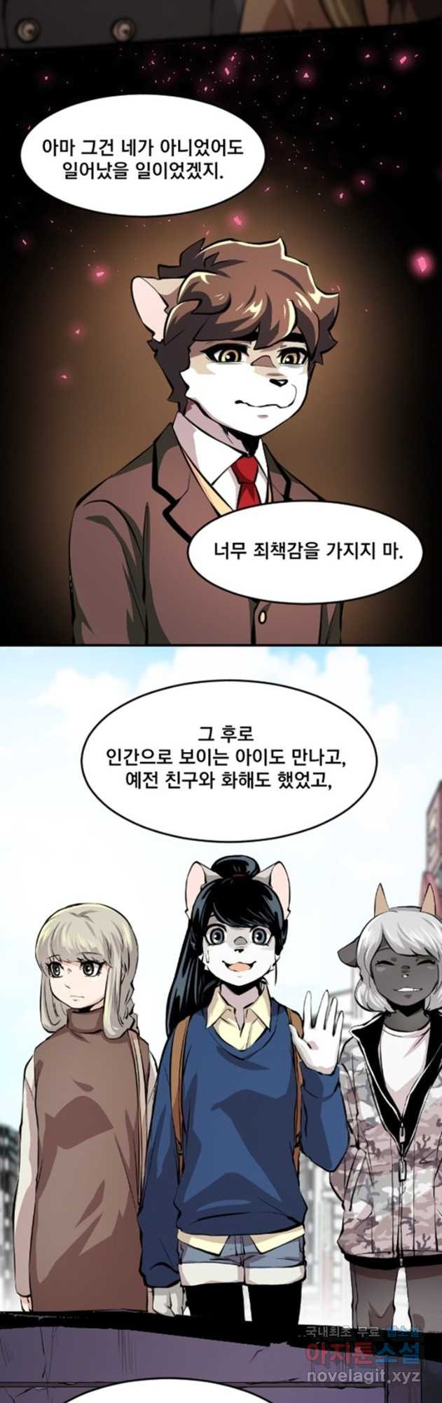 난 뭘로 보여 시즌3 55화 - 웹툰 이미지 12