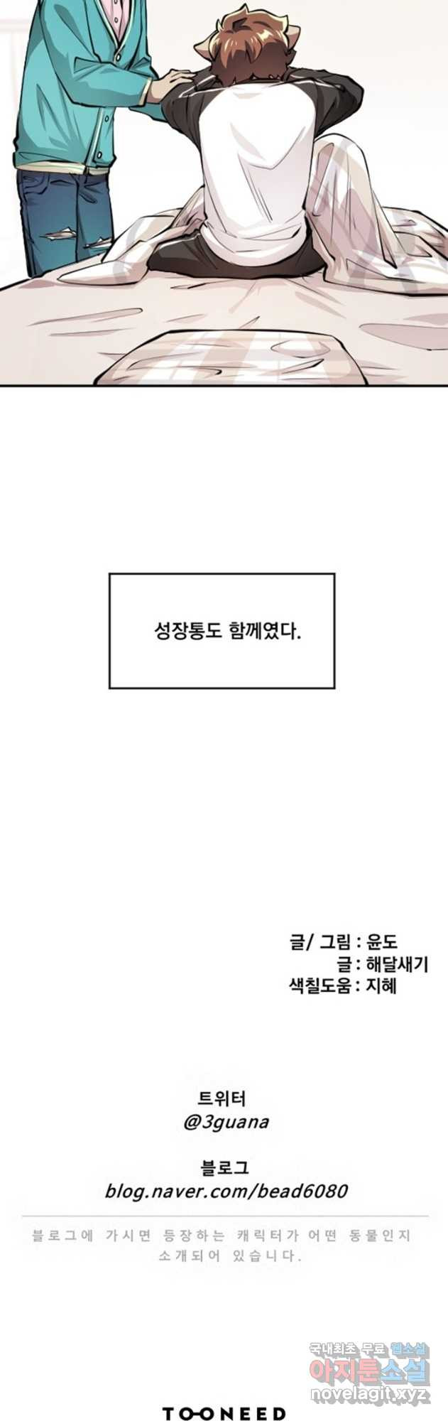 난 뭘로 보여 시즌3 55화 - 웹툰 이미지 29