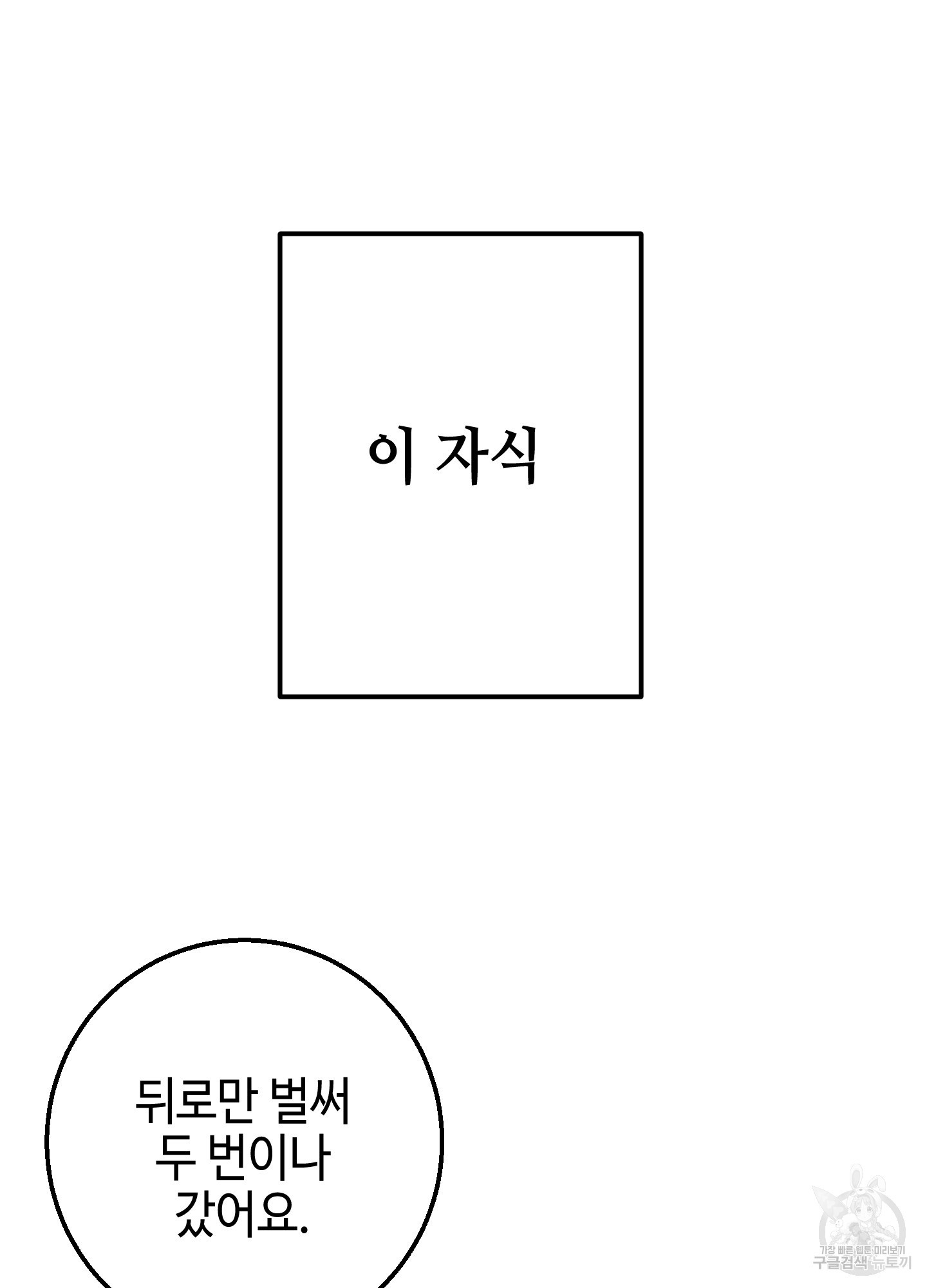 금단의 도피 1화 - 웹툰 이미지 55