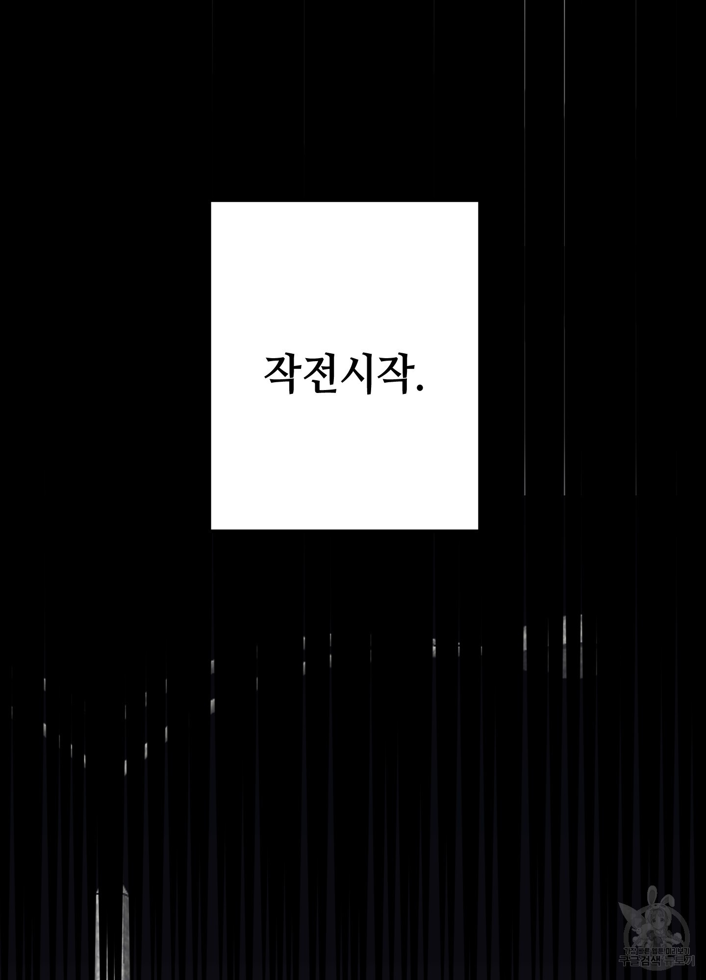 금단의 도피 1화 - 웹툰 이미지 84