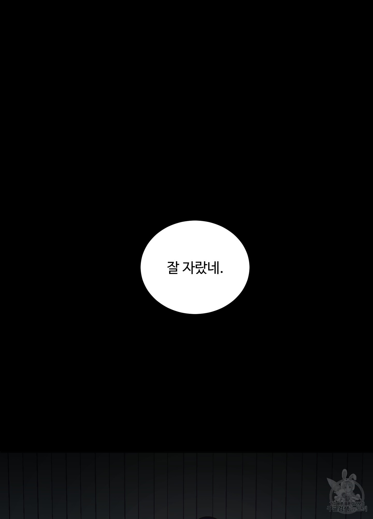 영원을 위해 1화 - 웹툰 이미지 94