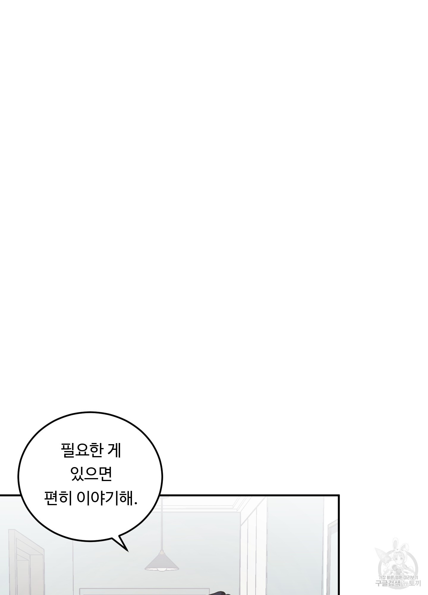 영원을 위해 2화 - 웹툰 이미지 85