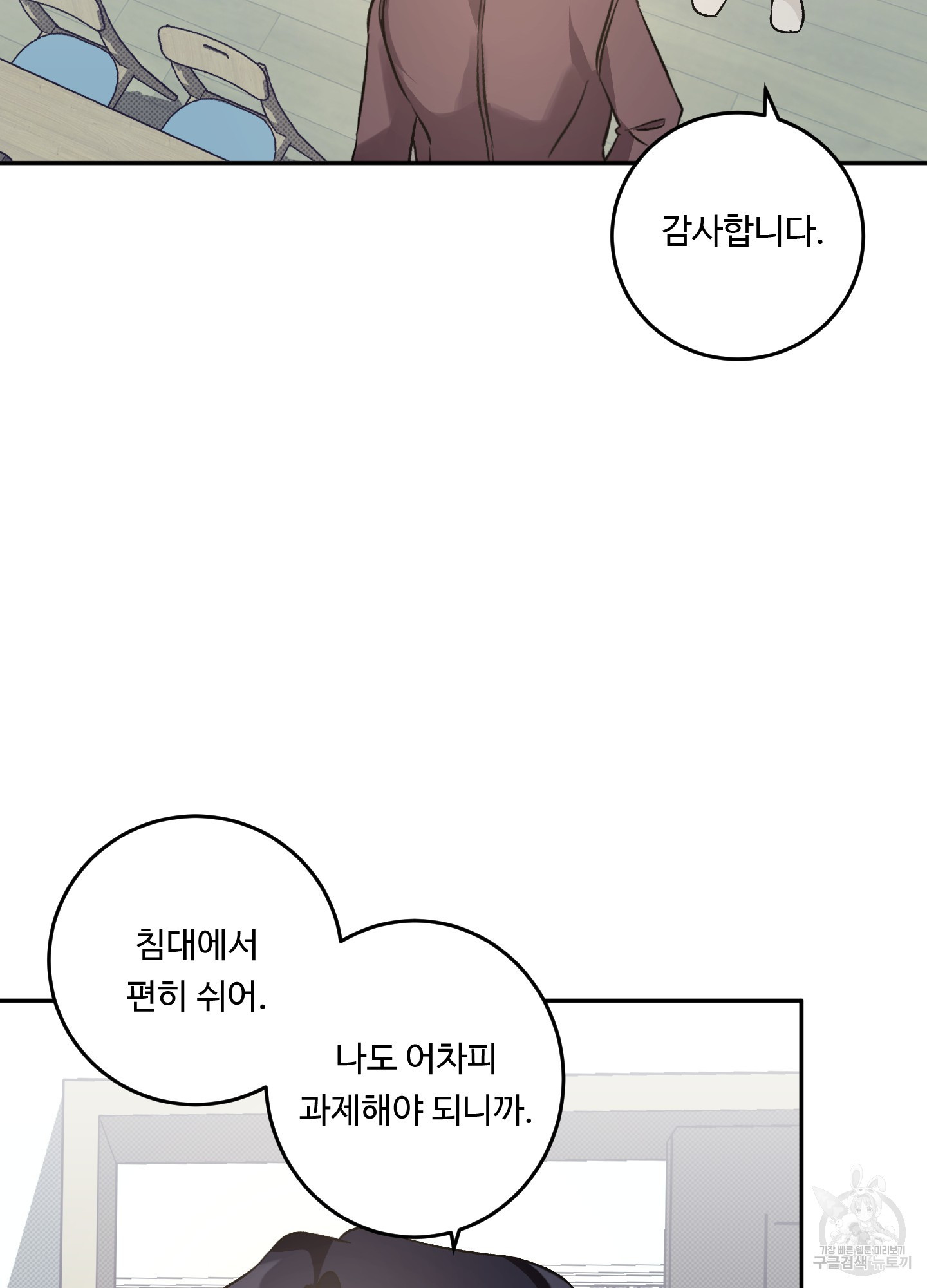 영원을 위해 2화 - 웹툰 이미지 89