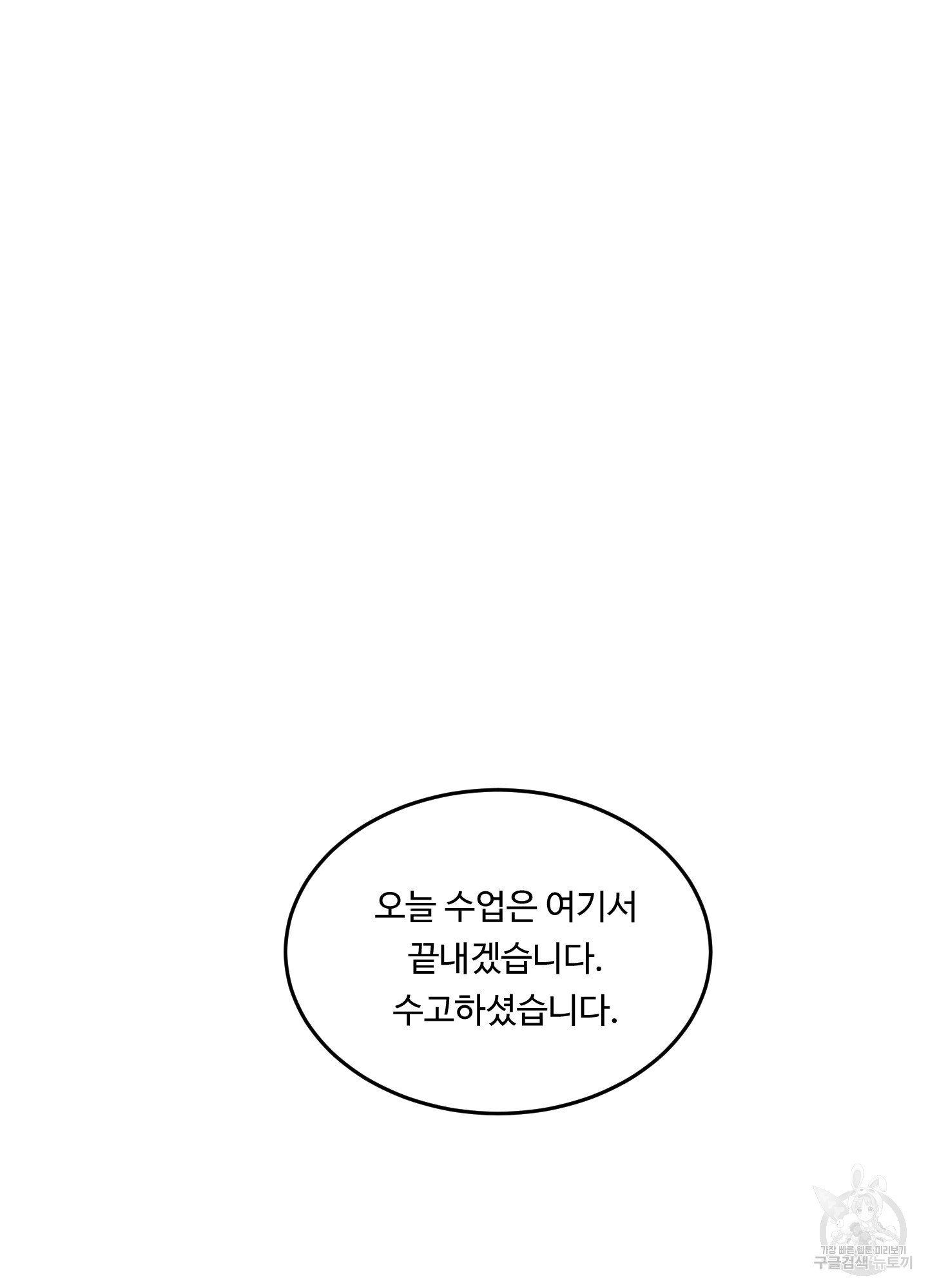 영원을 위해 3화 - 웹툰 이미지 53