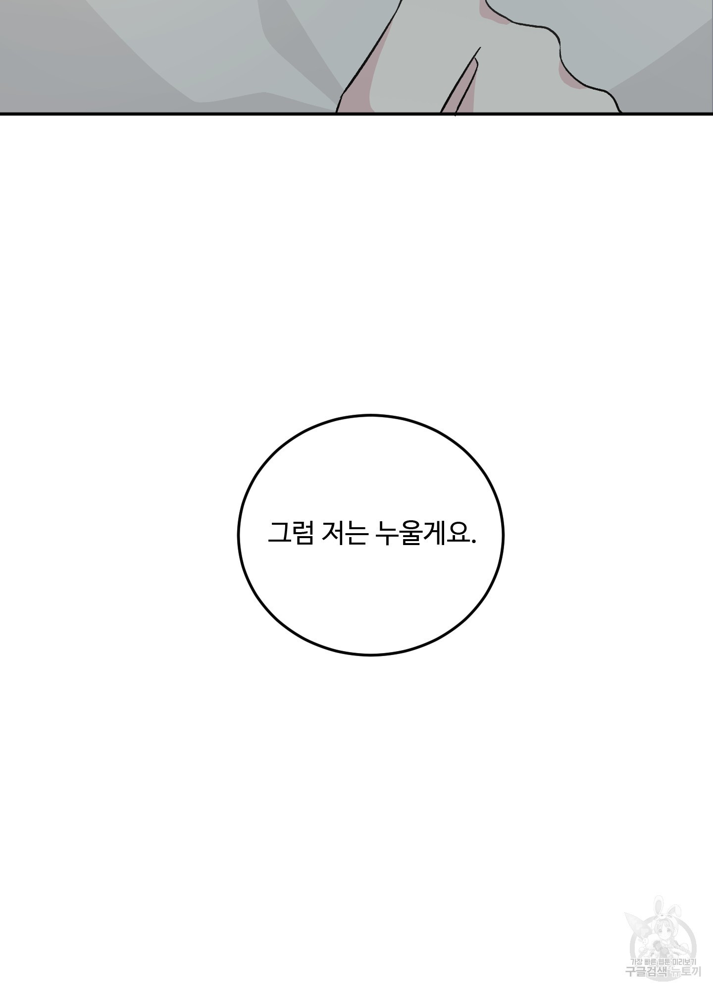 영원을 위해 2화 - 웹툰 이미지 97