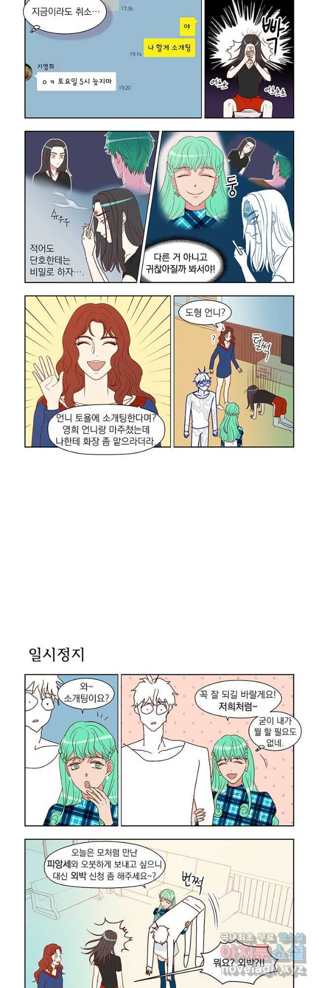 매생이가 나타났다 36화 - 웹툰 이미지 4