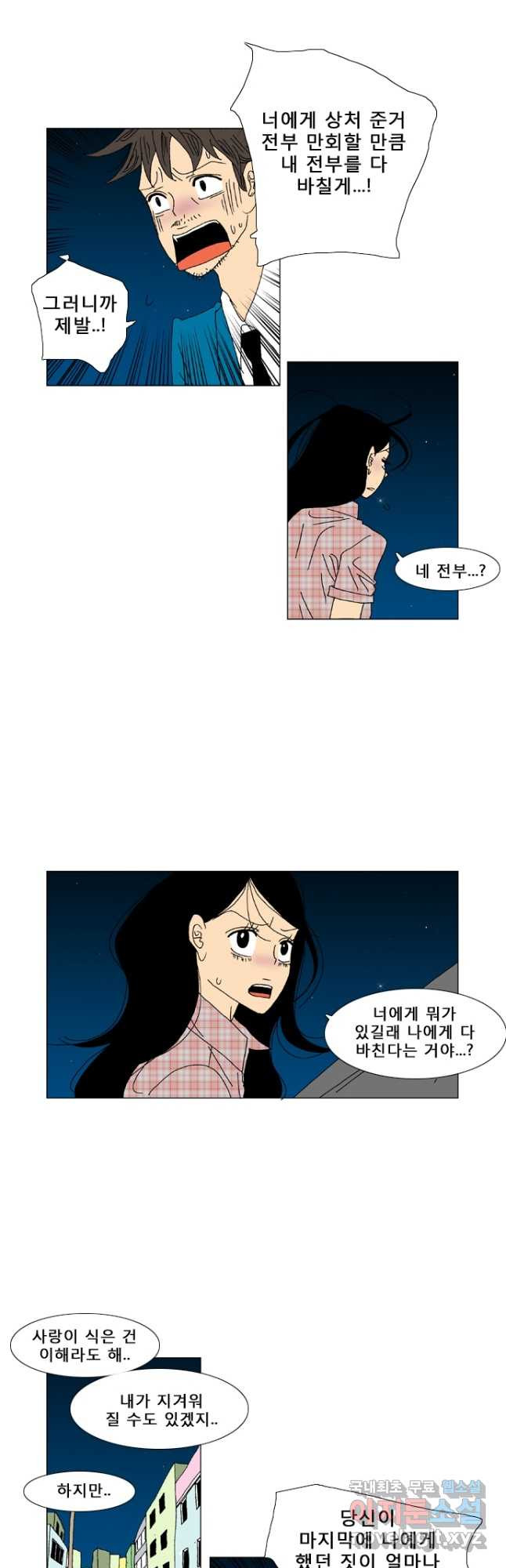 우리 집에 사는 남자 30화 내 가족이야 - 웹툰 이미지 5