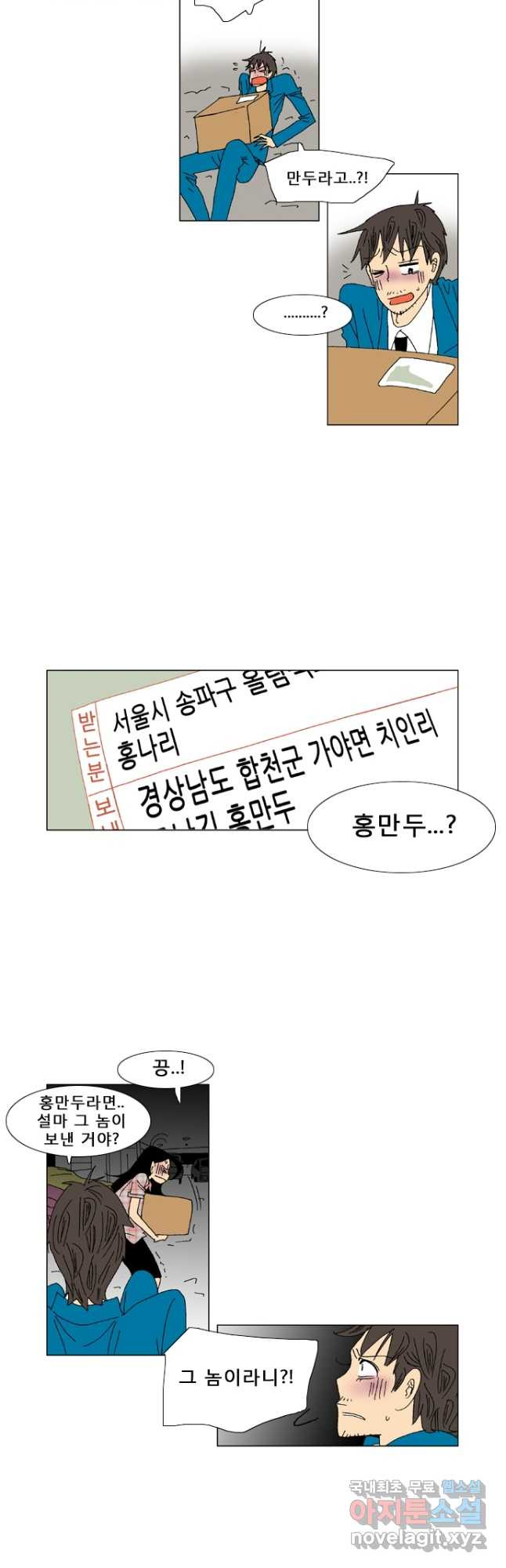 우리 집에 사는 남자 30화 내 가족이야 - 웹툰 이미지 12