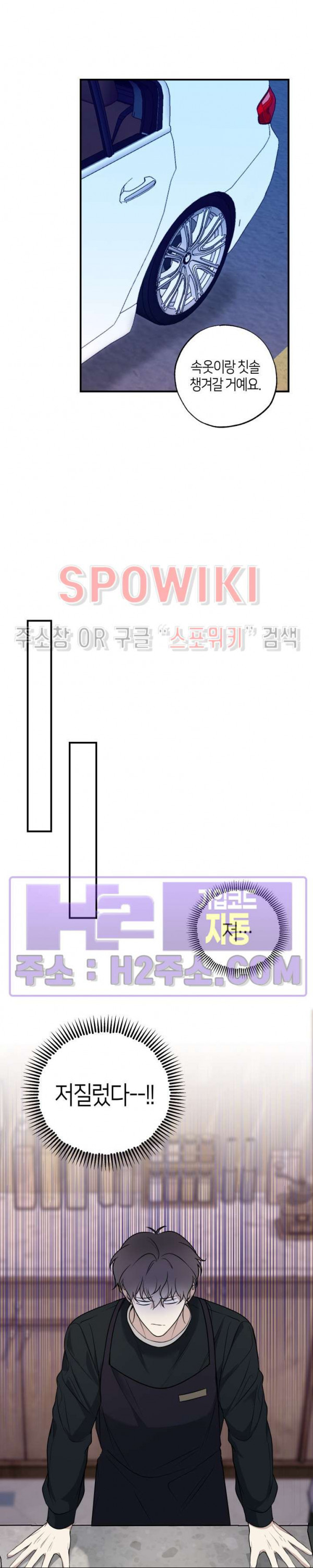 크로스라인 6화 - 웹툰 이미지 21