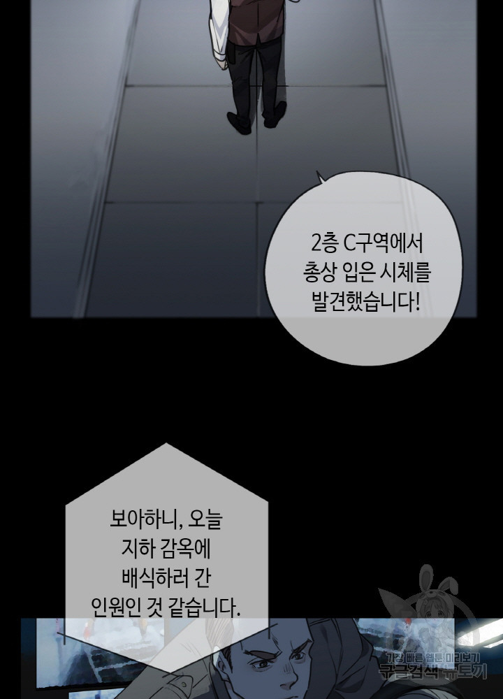 제로 : 아포칼립스의 회귀자 97화 - 웹툰 이미지 60