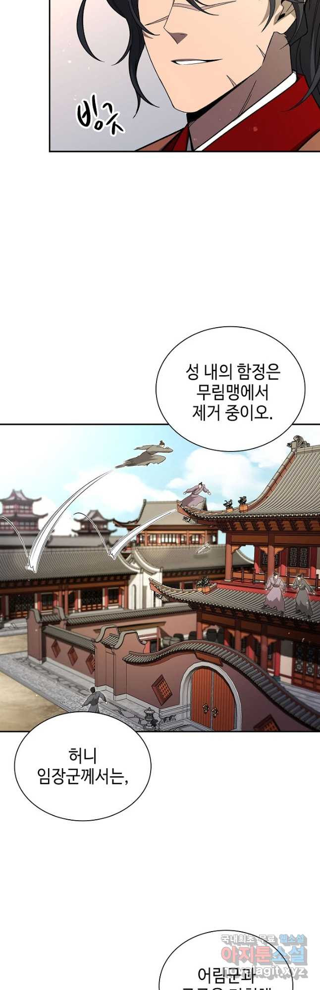 풍운객잔 138화 - 웹툰 이미지 47