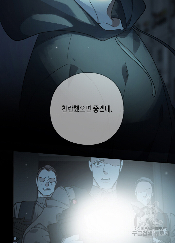 제로 : 아포칼립스의 회귀자 97화 - 웹툰 이미지 93