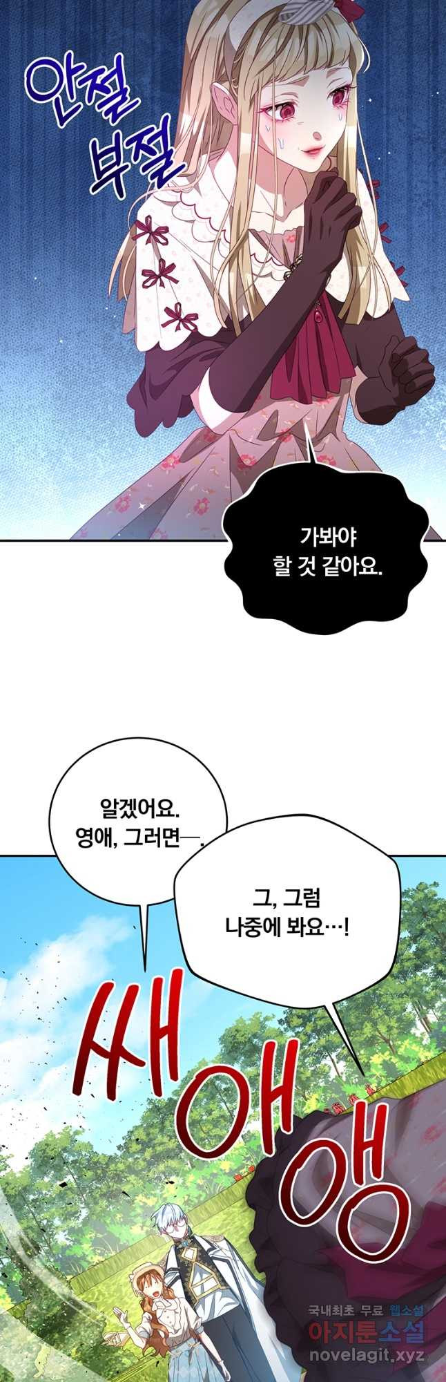 남주의 연적이 되어버렸다 외전 2화 - 웹툰 이미지 6