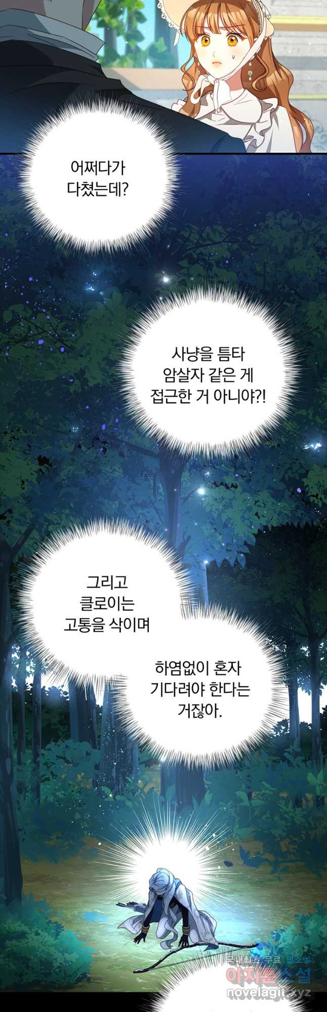 남주의 연적이 되어버렸다 외전 2화 - 웹툰 이미지 27