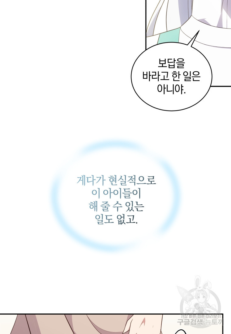 악당의 소중한 따님 58화 - 웹툰 이미지 44