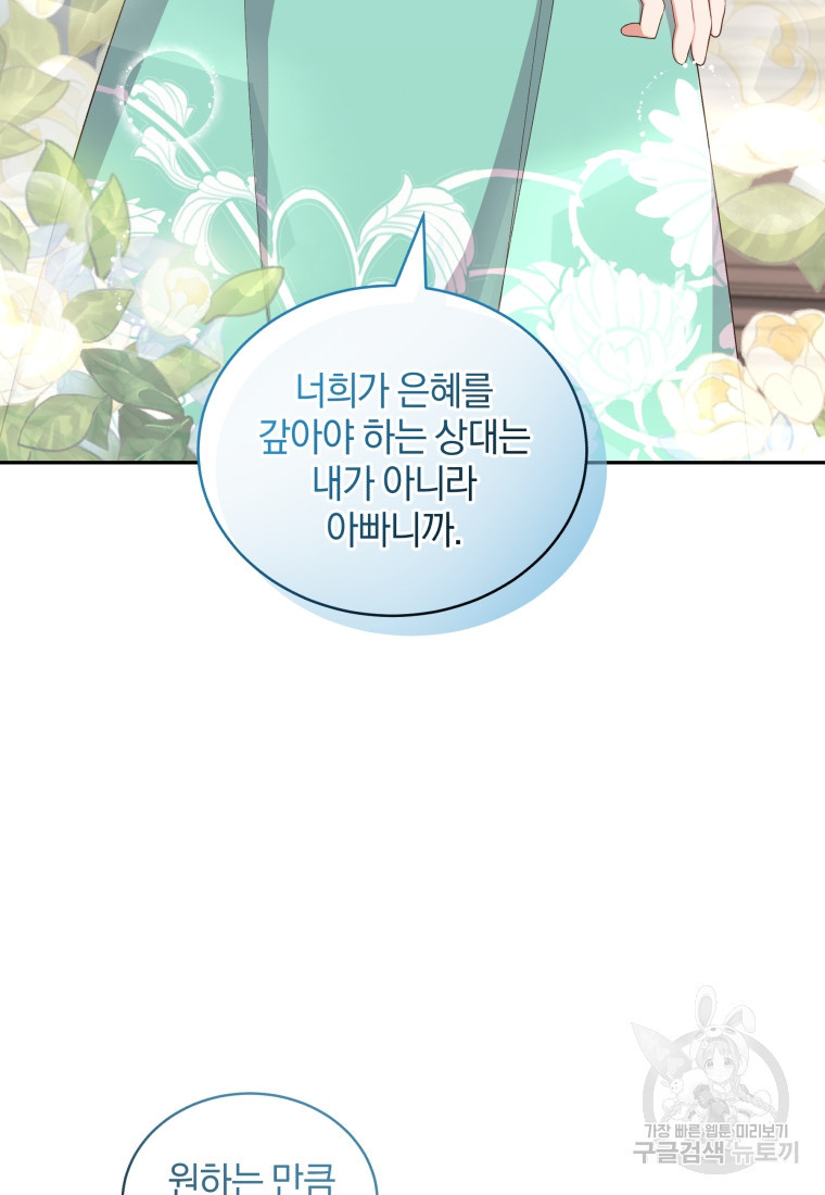 악당의 소중한 따님 58화 - 웹툰 이미지 60