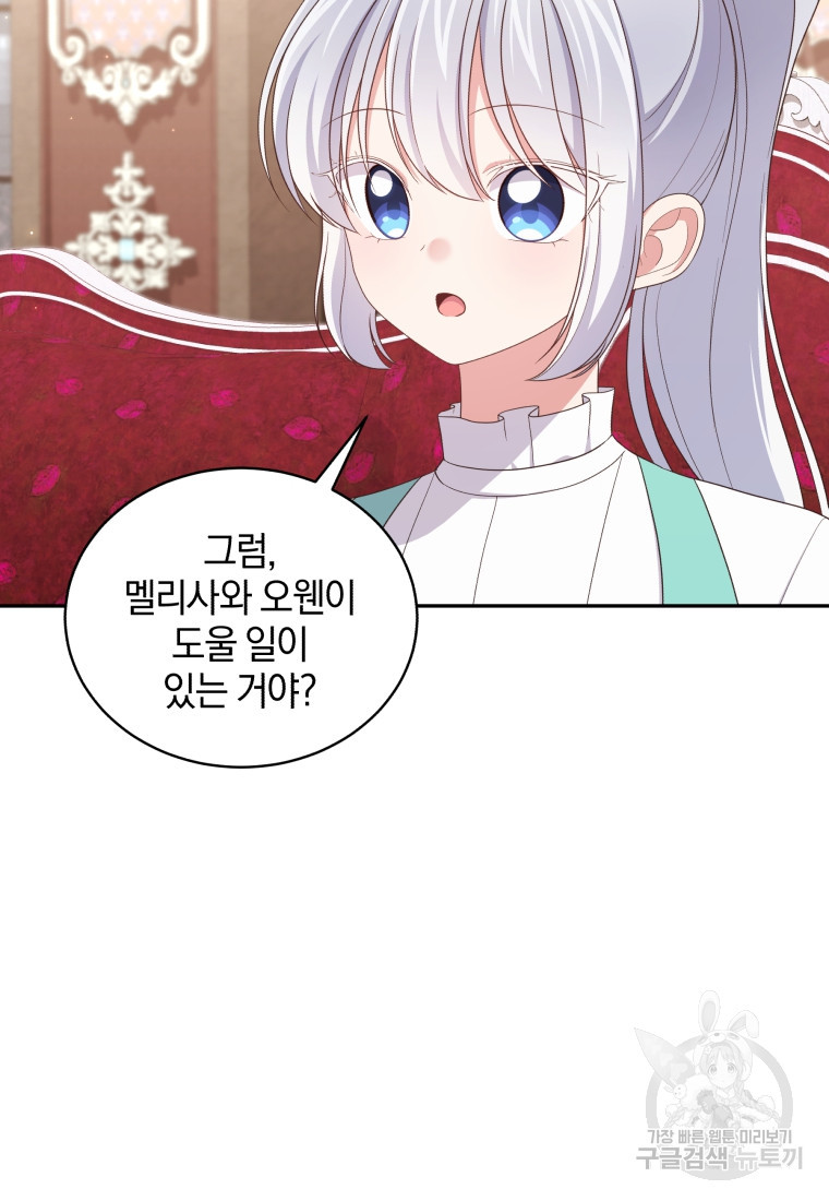 악당의 소중한 따님 58화 - 웹툰 이미지 68