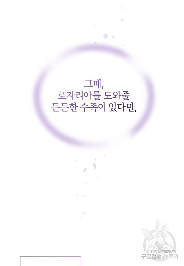 악당의 소중한 따님 58화 - 웹툰 이미지 76